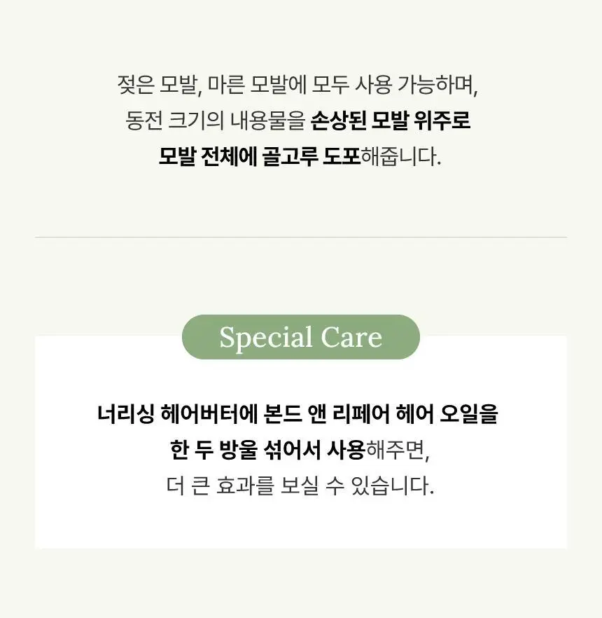 [열보호] 아누코 본드 앤 리페어 헤어 오일 75ml 상세페이지 35